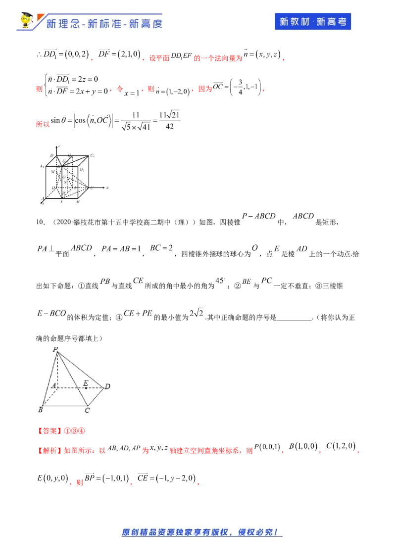 第一章空间向量与立体几何--复习小结(解析版)_E015高中全科试卷_数学试题_选修1_02.同步练习_1.同步练习
