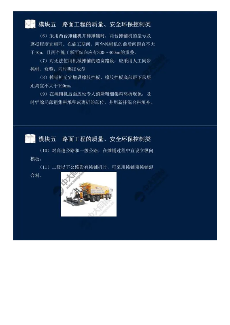 37.模块五-路面工程的质量、安全环保控制类（四）.mp4_监理工程师_2025监理工程师_2025年监理工程师SVIP_2025年监理交通案例SVIP_02-基础精讲✿高端面授✿深度强化_讲义