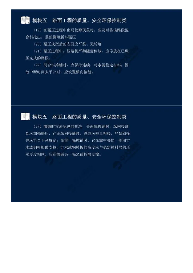 37.模块五-路面工程的质量、安全环保控制类（四）.mp4_监理工程师_2025监理工程师_2025年监理工程师SVIP_2025年监理交通案例SVIP_02-基础精讲✿高端面授✿深度强化_讲义
