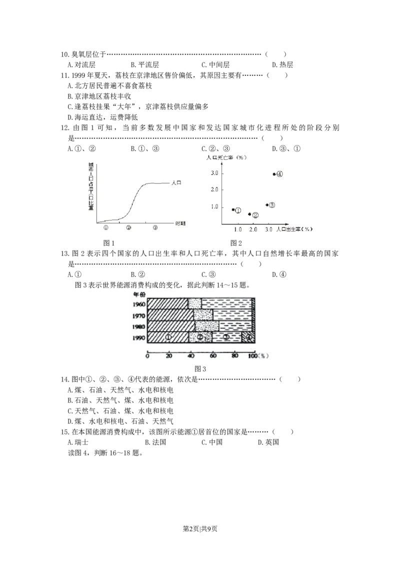 2000年河南高考地理真题及答案_地理高考真题试卷_旧1990-2007&middot;高考地理真题_1990-2007&middot;高考地理真题&middot;word_河南