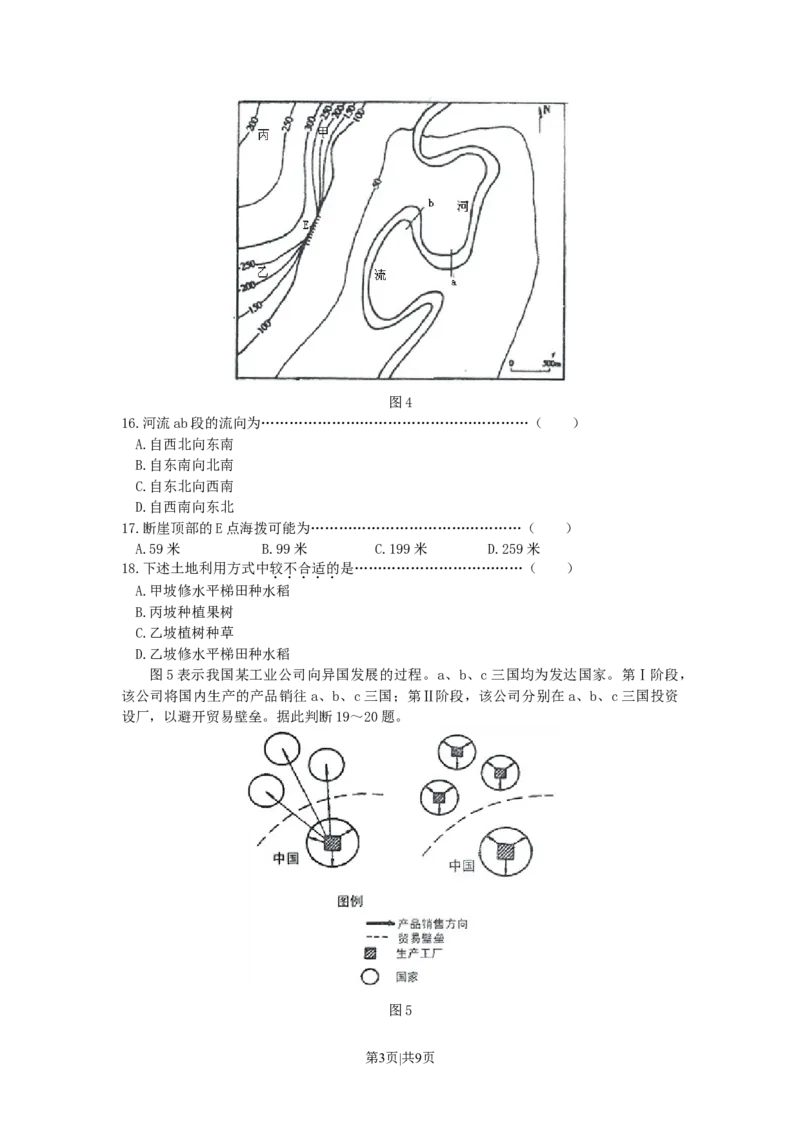 2000年河南高考地理真题及答案_地理高考真题试卷_旧1990-2007&middot;高考地理真题_1990-2007&middot;高考地理真题&middot;word_河南