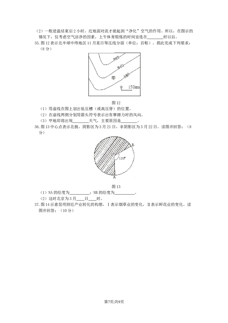 2000年河南高考地理真题及答案_地理高考真题试卷_旧1990-2007&middot;高考地理真题_1990-2007&middot;高考地理真题&middot;word_河南