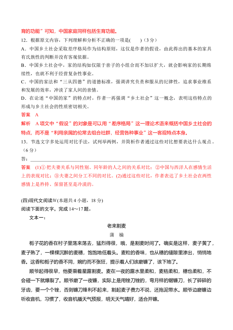 第五单元《乡土中国》（A卷&middot;知识通关练）-单元测试2022-2023学年高一语文分层训练AB卷（统编版必修上册）（解析版）(1)_E015高中全科试卷_语文试题_必修上_1.单元测试（25套)