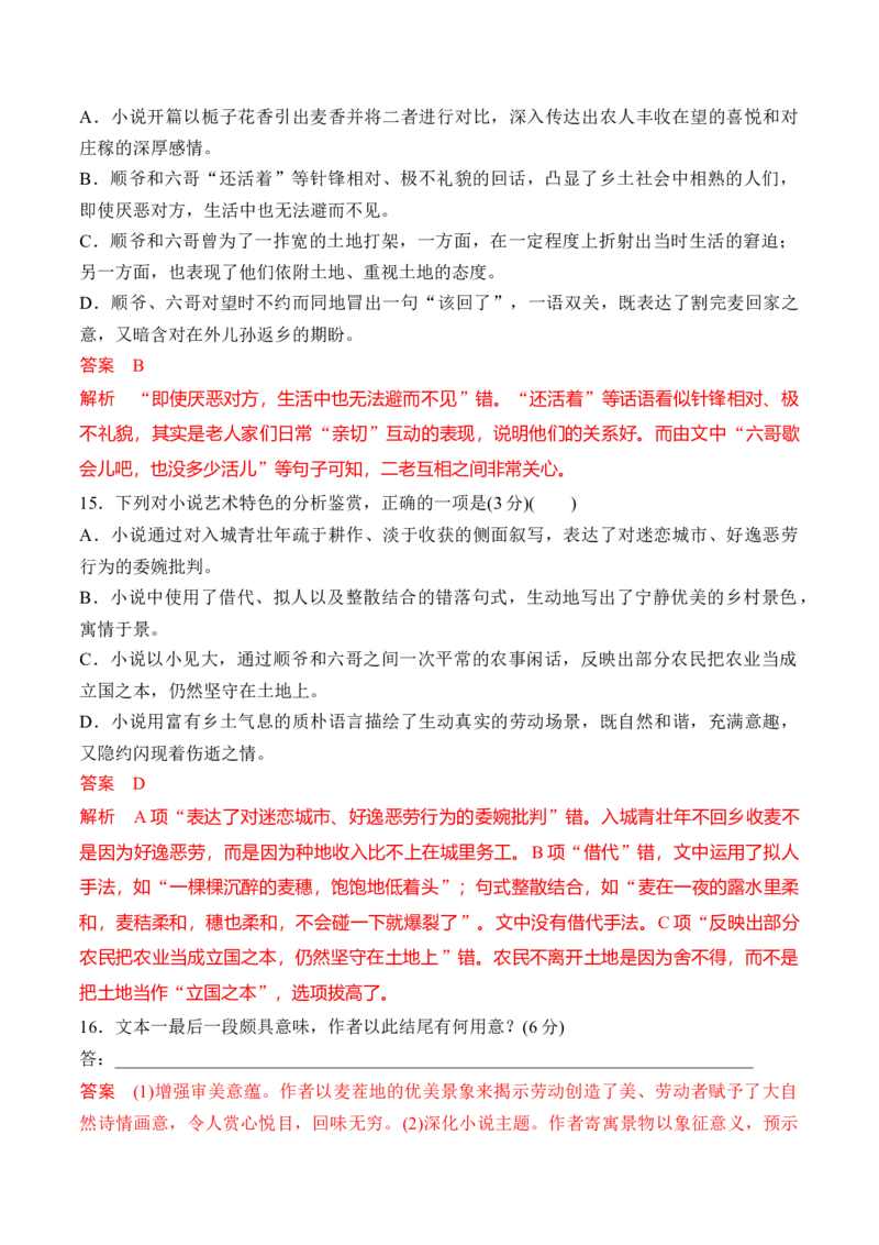 第五单元《乡土中国》（A卷&middot;知识通关练）-单元测试2022-2023学年高一语文分层训练AB卷（统编版必修上册）（解析版）(1)_E015高中全科试卷_语文试题_必修上_1.单元测试（25套)