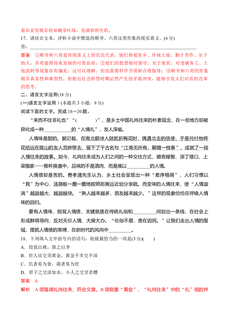 第五单元《乡土中国》（A卷&middot;知识通关练）-单元测试2022-2023学年高一语文分层训练AB卷（统编版必修上册）（解析版）(1)_E015高中全科试卷_语文试题_必修上_1.单元测试（25套)
