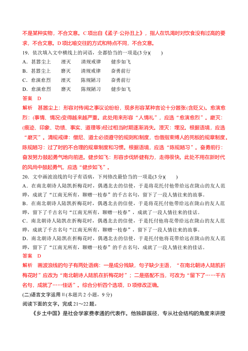 第五单元《乡土中国》（A卷&middot;知识通关练）-单元测试2022-2023学年高一语文分层训练AB卷（统编版必修上册）（解析版）(1)_E015高中全科试卷_语文试题_必修上_1.单元测试（25套)