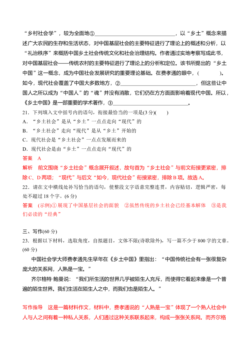 第五单元《乡土中国》（A卷&middot;知识通关练）-单元测试2022-2023学年高一语文分层训练AB卷（统编版必修上册）（解析版）(1)_E015高中全科试卷_语文试题_必修上_1.单元测试（25套)