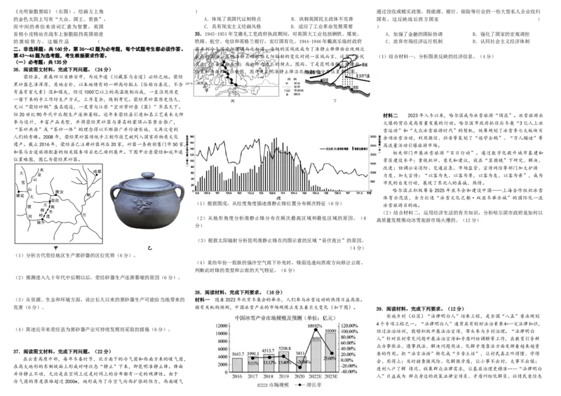 四川省成都市石室中学2024届高三下学期二诊模拟考试文综(1)_2024年3月_013月合集_2024届四川省成都市石室中学高三下学期二诊模拟考试