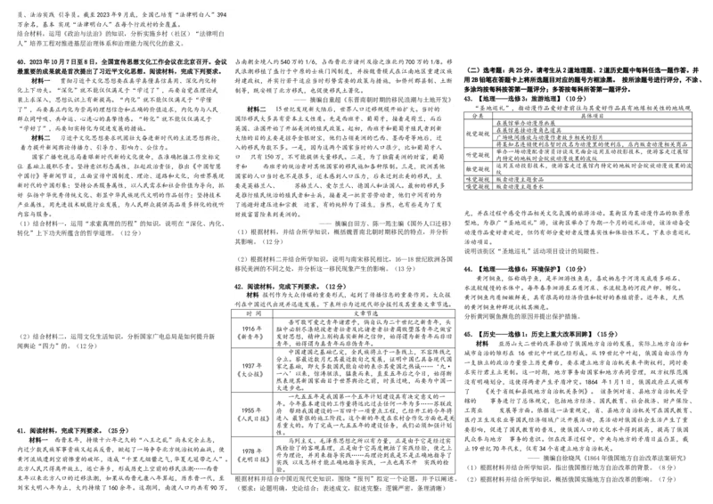 四川省成都市石室中学2024届高三下学期二诊模拟考试文综(1)_2024年3月_013月合集_2024届四川省成都市石室中学高三下学期二诊模拟考试