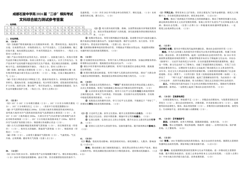 四川省成都市石室中学2024届高三下学期二诊模拟考试文综(1)_2024年3月_013月合集_2024届四川省成都市石室中学高三下学期二诊模拟考试