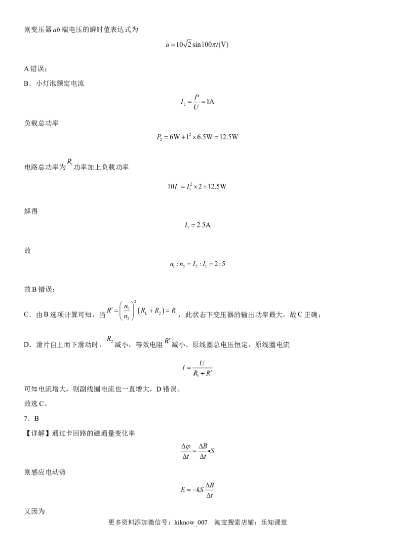 高中物理选择性必修第二册全册考试高分突破必刷检测卷（基础版）全解全析_E015高中全科试卷_生物试题_选修2_4.期末试卷