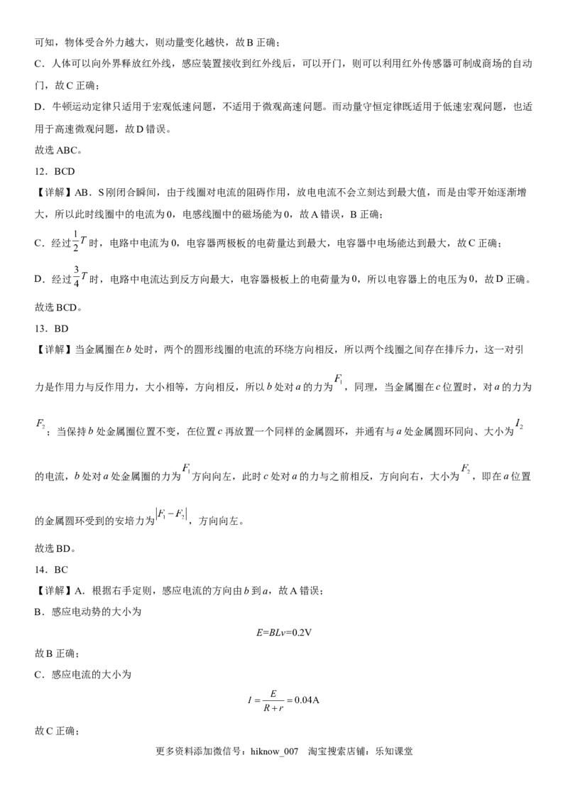 高中物理选择性必修第二册全册考试高分突破必刷检测卷（基础版）全解全析_E015高中全科试卷_生物试题_选修2_4.期末试卷