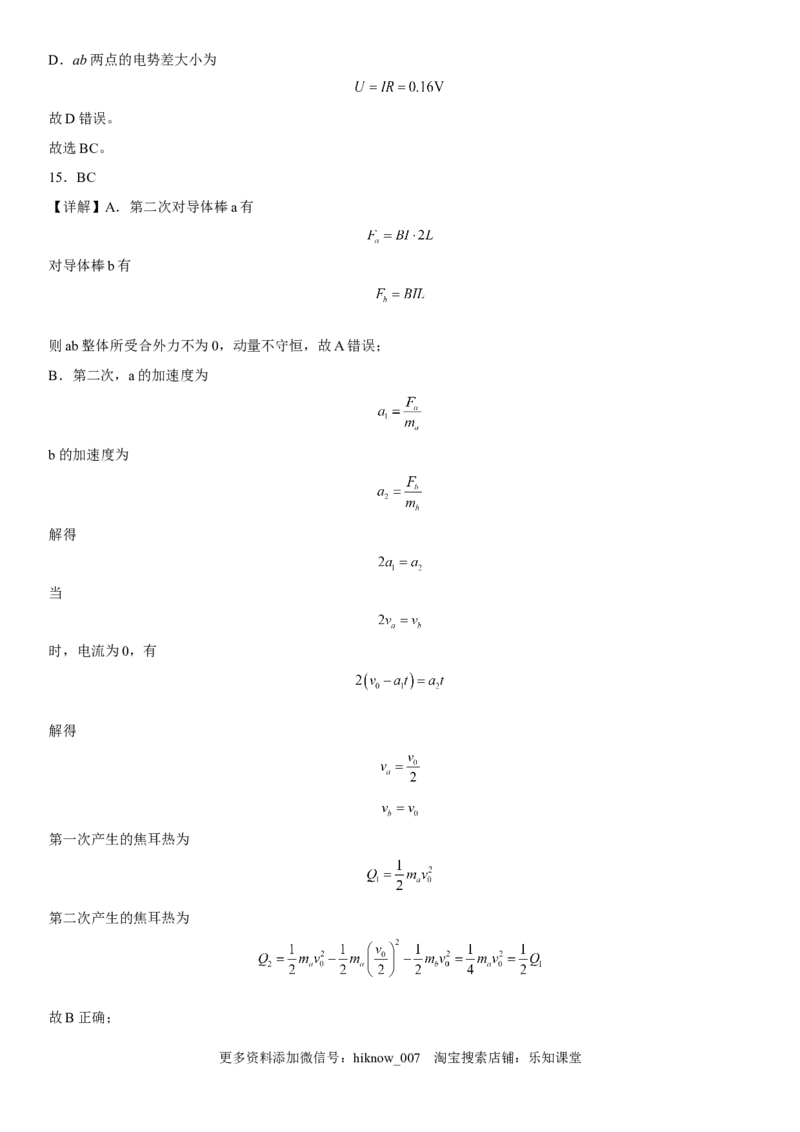 高中物理选择性必修第二册全册考试高分突破必刷检测卷（基础版）全解全析_E015高中全科试卷_生物试题_选修2_4.期末试卷