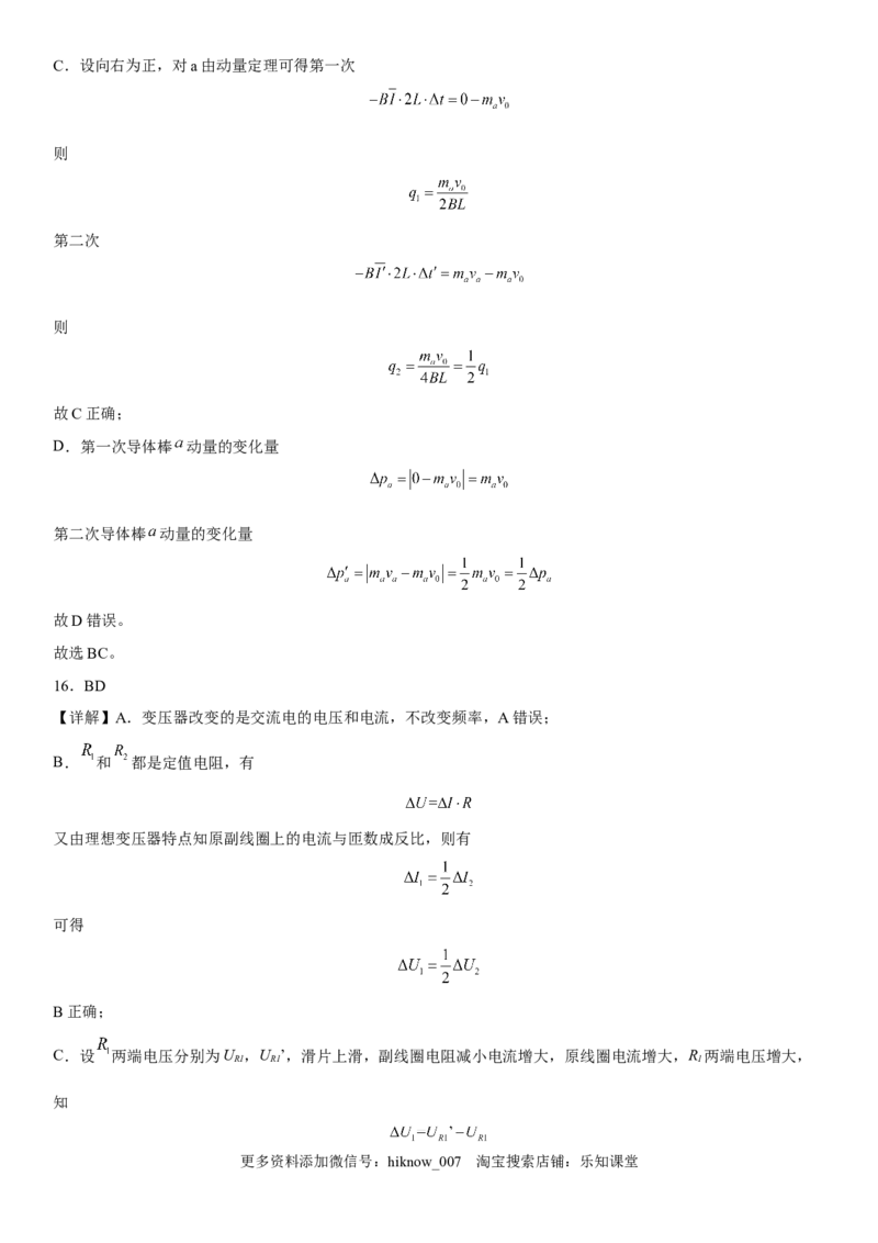高中物理选择性必修第二册全册考试高分突破必刷检测卷（基础版）全解全析_E015高中全科试卷_生物试题_选修2_4.期末试卷