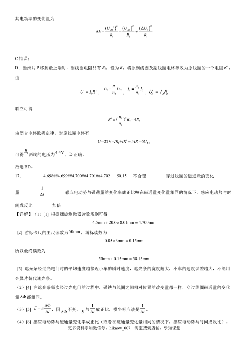 高中物理选择性必修第二册全册考试高分突破必刷检测卷（基础版）全解全析_E015高中全科试卷_生物试题_选修2_4.期末试卷
