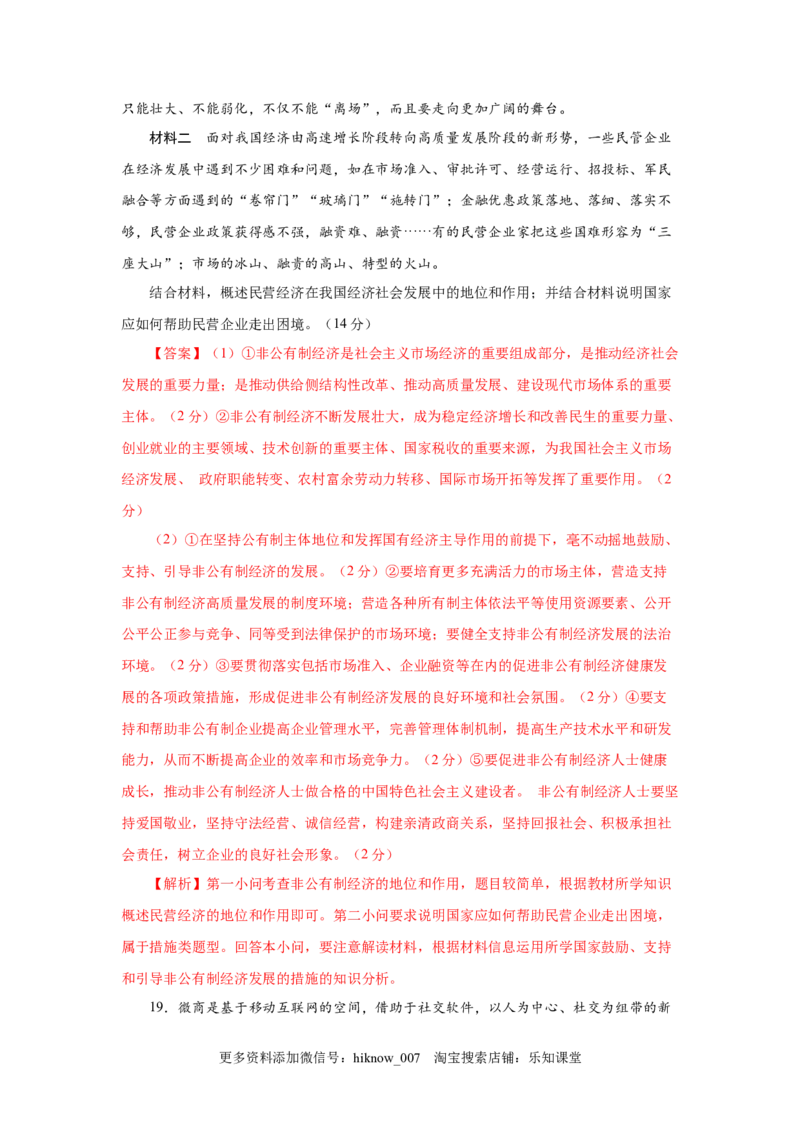 高一政治上学期期末测试卷01（部编版）（解析版）_E015高中全科试卷_政治试题_必修1_4.期末试卷_模拟卷_高一政治上学期期末测试卷01（部编版）