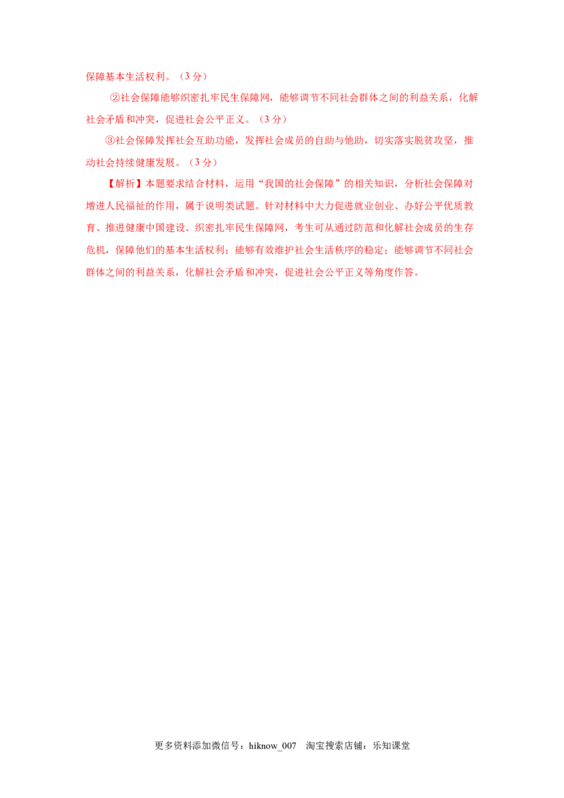 高一政治上学期期末测试卷01（部编版）（解析版）_E015高中全科试卷_政治试题_必修1_4.期末试卷_模拟卷_高一政治上学期期末测试卷01（部编版）