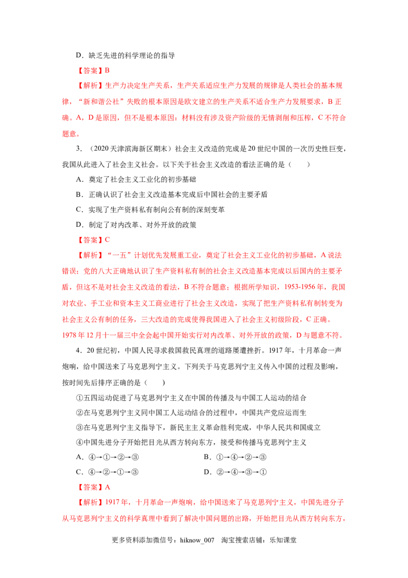 高一政治上学期期末测试卷01（部编版）（解析版）_E015高中全科试卷_政治试题_必修1_4.期末试卷_模拟卷_高一政治上学期期末测试卷01（部编版）