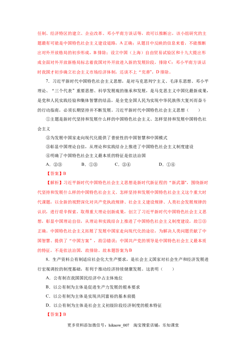 高一政治上学期期末测试卷01（部编版）（解析版）_E015高中全科试卷_政治试题_必修1_4.期末试卷_模拟卷_高一政治上学期期末测试卷01（部编版）