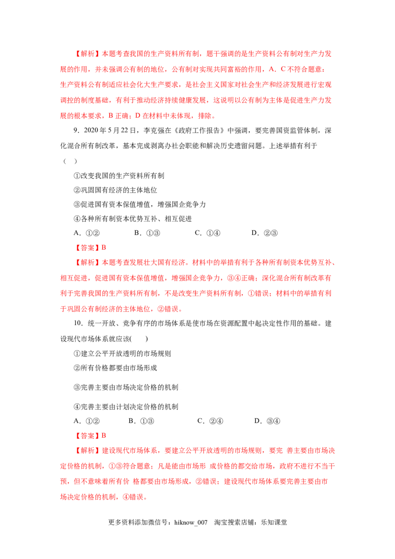 高一政治上学期期末测试卷01（部编版）（解析版）_E015高中全科试卷_政治试题_必修1_4.期末试卷_模拟卷_高一政治上学期期末测试卷01（部编版）
