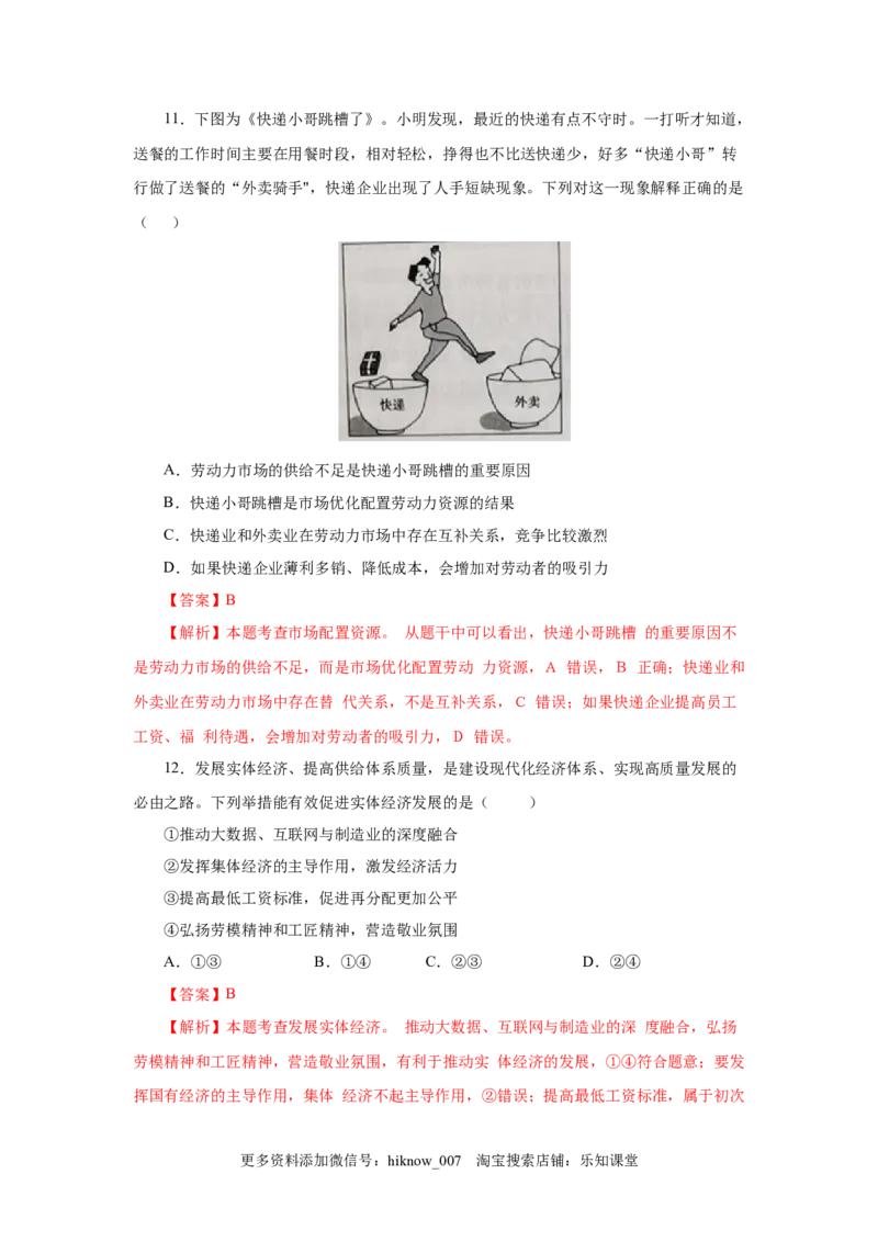 高一政治上学期期末测试卷01（部编版）（解析版）_E015高中全科试卷_政治试题_必修1_4.期末试卷_模拟卷_高一政治上学期期末测试卷01（部编版）