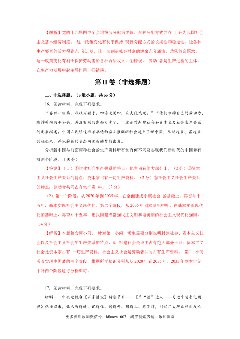高一政治上学期期末测试卷01（部编版）（解析版）_E015高中全科试卷_政治试题_必修1_4.期末试卷_模拟卷_高一政治上学期期末测试卷01（部编版）