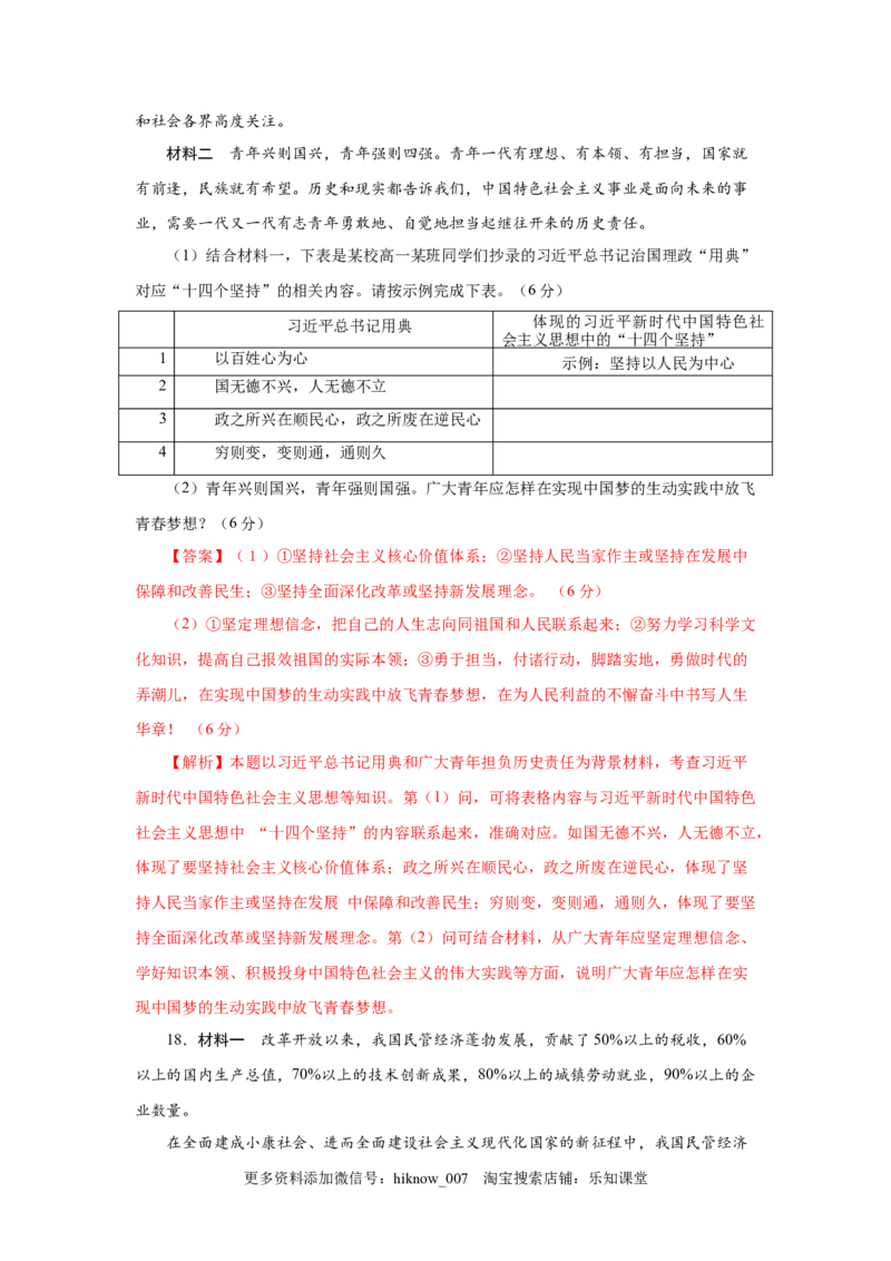 高一政治上学期期末测试卷01（部编版）（解析版）_E015高中全科试卷_政治试题_必修1_4.期末试卷_模拟卷_高一政治上学期期末测试卷01（部编版）