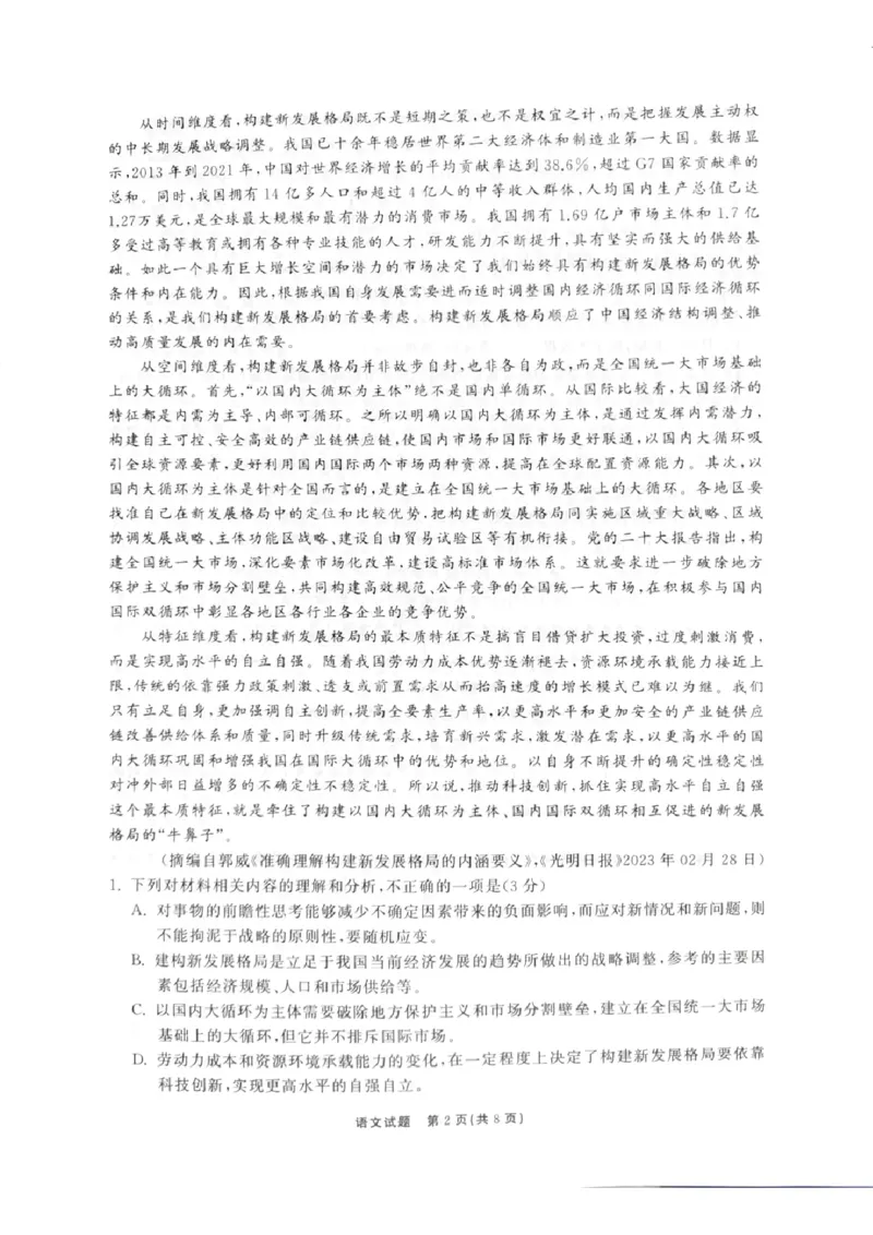 山东省聊城市2022-2023学年高三下学期第三次学业质量联合检测语文试题_2024年2月_01每日更新_16号_2023届齐鲁名校大联考高三第三次学业质量联合检测