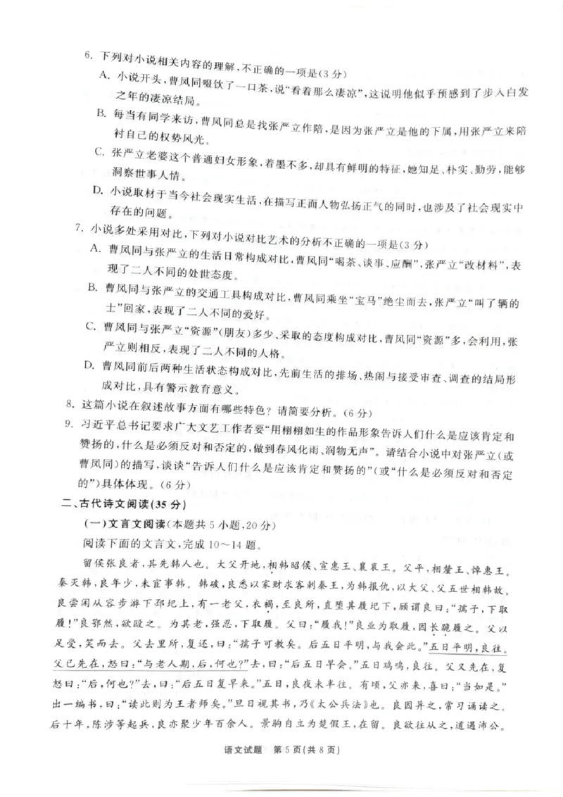 山东省聊城市2022-2023学年高三下学期第三次学业质量联合检测语文试题_2024年2月_01每日更新_16号_2023届齐鲁名校大联考高三第三次学业质量联合检测