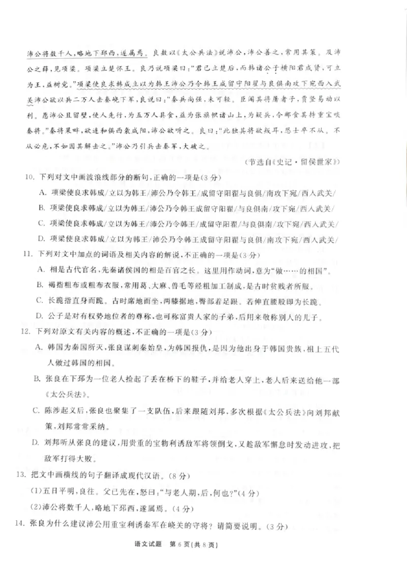 山东省聊城市2022-2023学年高三下学期第三次学业质量联合检测语文试题_2024年2月_01每日更新_16号_2023届齐鲁名校大联考高三第三次学业质量联合检测