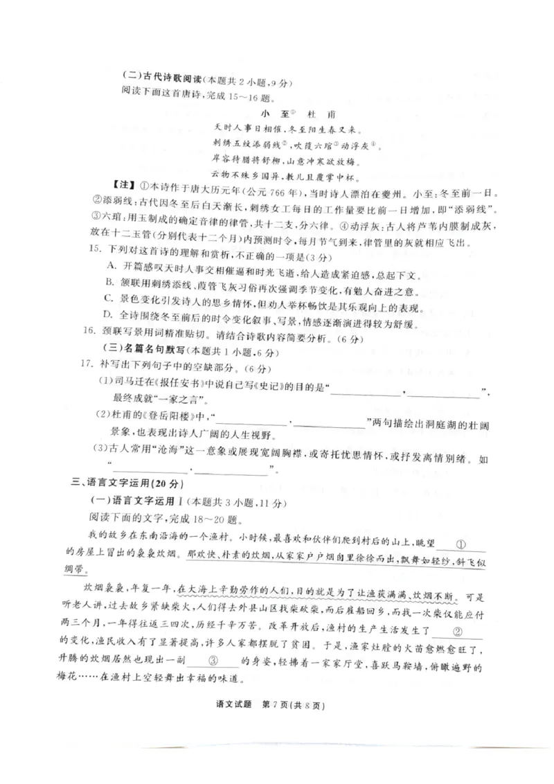 山东省聊城市2022-2023学年高三下学期第三次学业质量联合检测语文试题_2024年2月_01每日更新_16号_2023届齐鲁名校大联考高三第三次学业质量联合检测