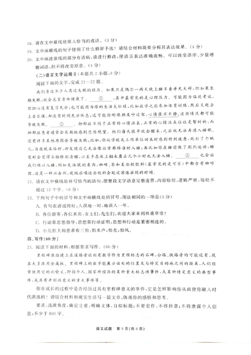 山东省聊城市2022-2023学年高三下学期第三次学业质量联合检测语文试题_2024年2月_01每日更新_16号_2023届齐鲁名校大联考高三第三次学业质量联合检测