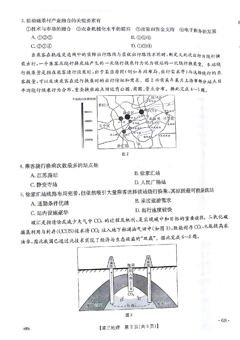 地理试题_2024年5月_01按日期_21号_2024届金太阳百万金太阳高三5月大联考（盾牌眼）_2024金太阳百万金太阳高三5月大联考（盾牌眼）地理