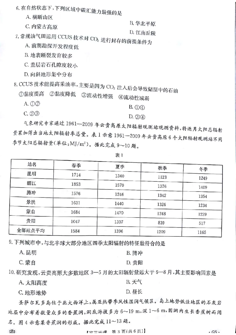 地理试题_2024年5月_01按日期_21号_2024届金太阳百万金太阳高三5月大联考（盾牌眼）_2024金太阳百万金太阳高三5月大联考（盾牌眼）地理