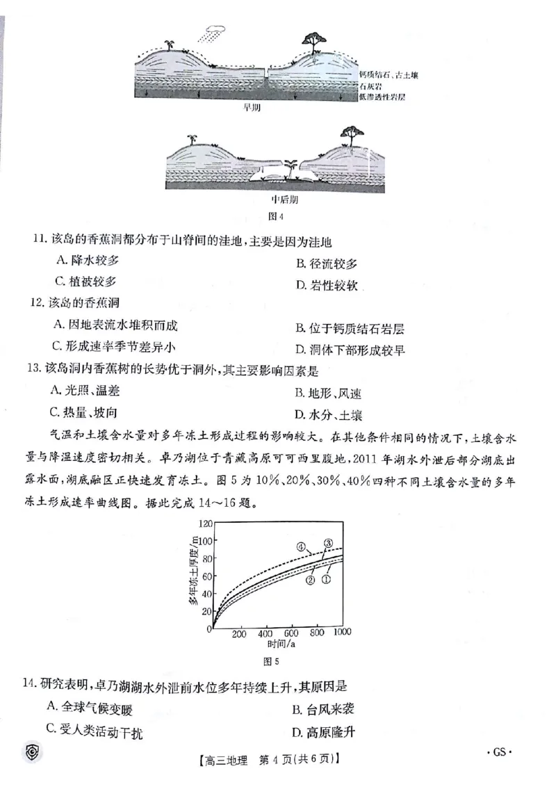 地理试题_2024年5月_01按日期_21号_2024届金太阳百万金太阳高三5月大联考（盾牌眼）_2024金太阳百万金太阳高三5月大联考（盾牌眼）地理