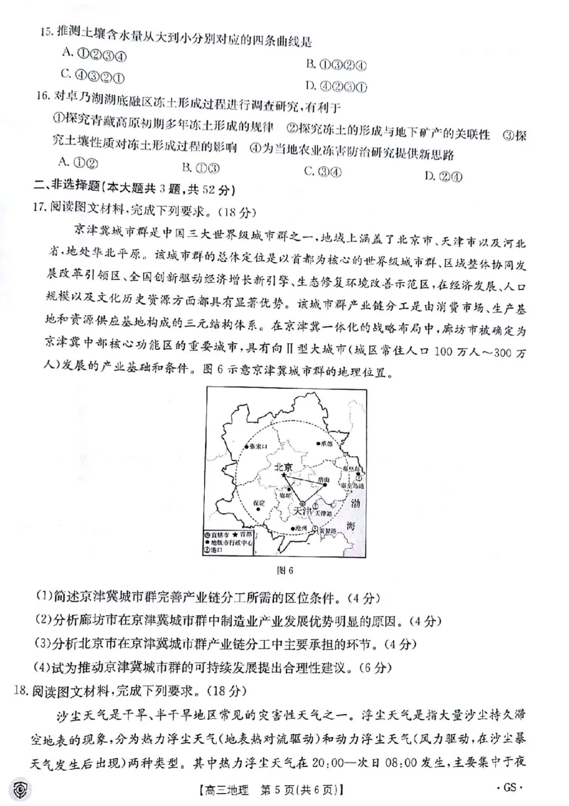 地理试题_2024年5月_01按日期_21号_2024届金太阳百万金太阳高三5月大联考（盾牌眼）_2024金太阳百万金太阳高三5月大联考（盾牌眼）地理