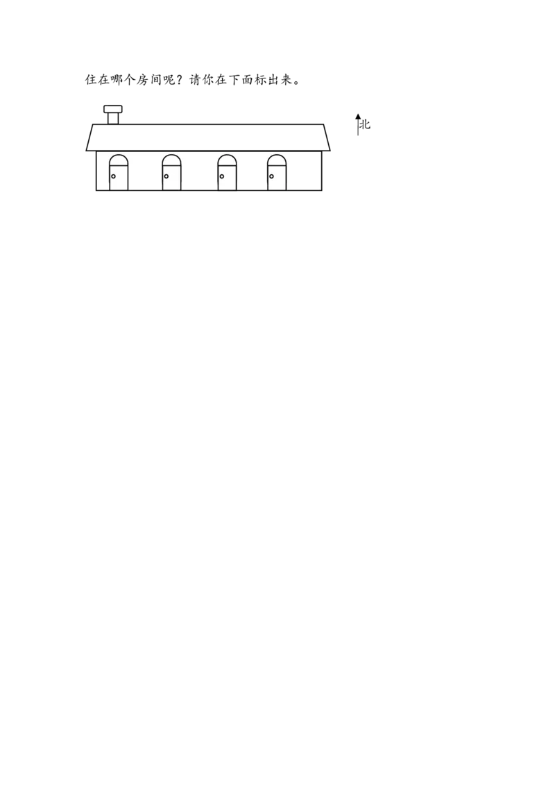 6.3我喜欢的地方_小学1-6年级全部试卷_数学_二年级_3-7-3、小学二年级数学上册_3-7-3-2、练习题、作业、试题、试卷_青岛版_课时练_第六单元认识方向
