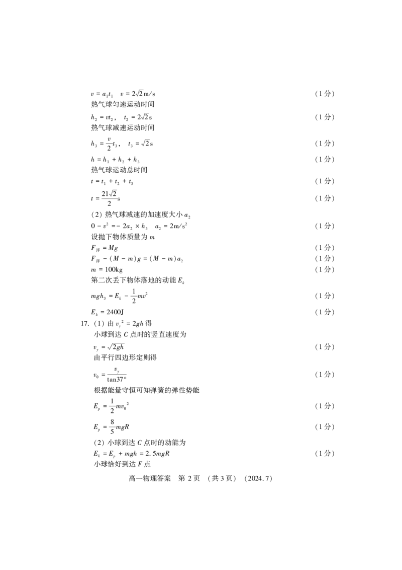 物理答案_2024-2025高一（7-7月题库）_2024年7月试卷_0729河南省洛阳市2023-2024学年高一下学期期末考试