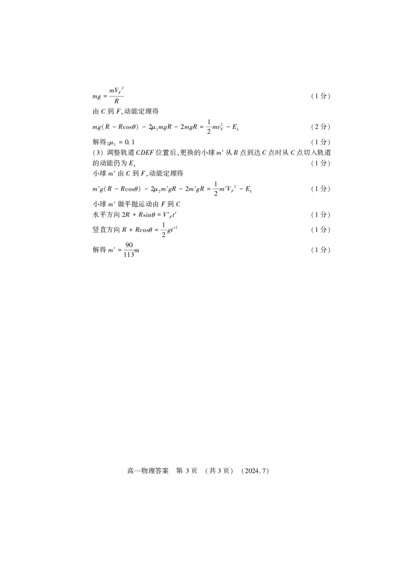 物理答案_2024-2025高一（7-7月题库）_2024年7月试卷_0729河南省洛阳市2023-2024学年高一下学期期末考试