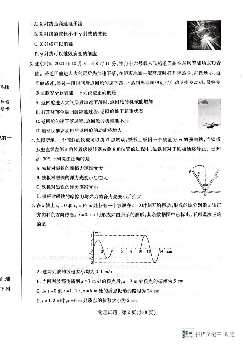 安徽省亳州市2023-2024学年高三上学期期末考试物理试题_2024年2月_01每日更新_08号_2024届安徽省亳州市普通高中高三上学期1月期末质量检测
