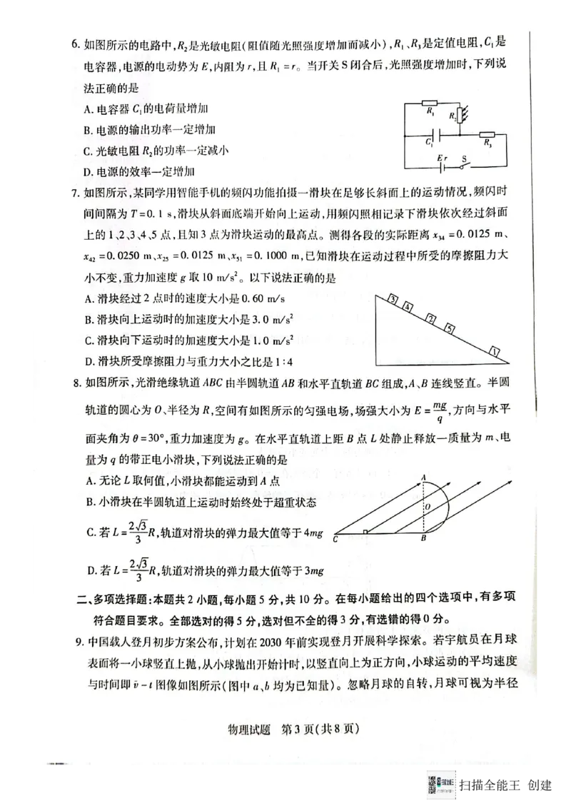 安徽省亳州市2023-2024学年高三上学期期末考试物理试题_2024年2月_01每日更新_08号_2024届安徽省亳州市普通高中高三上学期1月期末质量检测