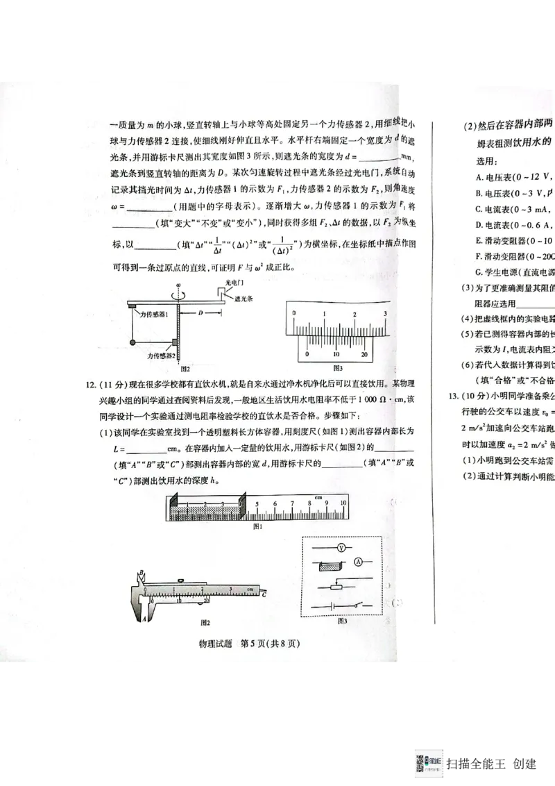 安徽省亳州市2023-2024学年高三上学期期末考试物理试题_2024年2月_01每日更新_08号_2024届安徽省亳州市普通高中高三上学期1月期末质量检测