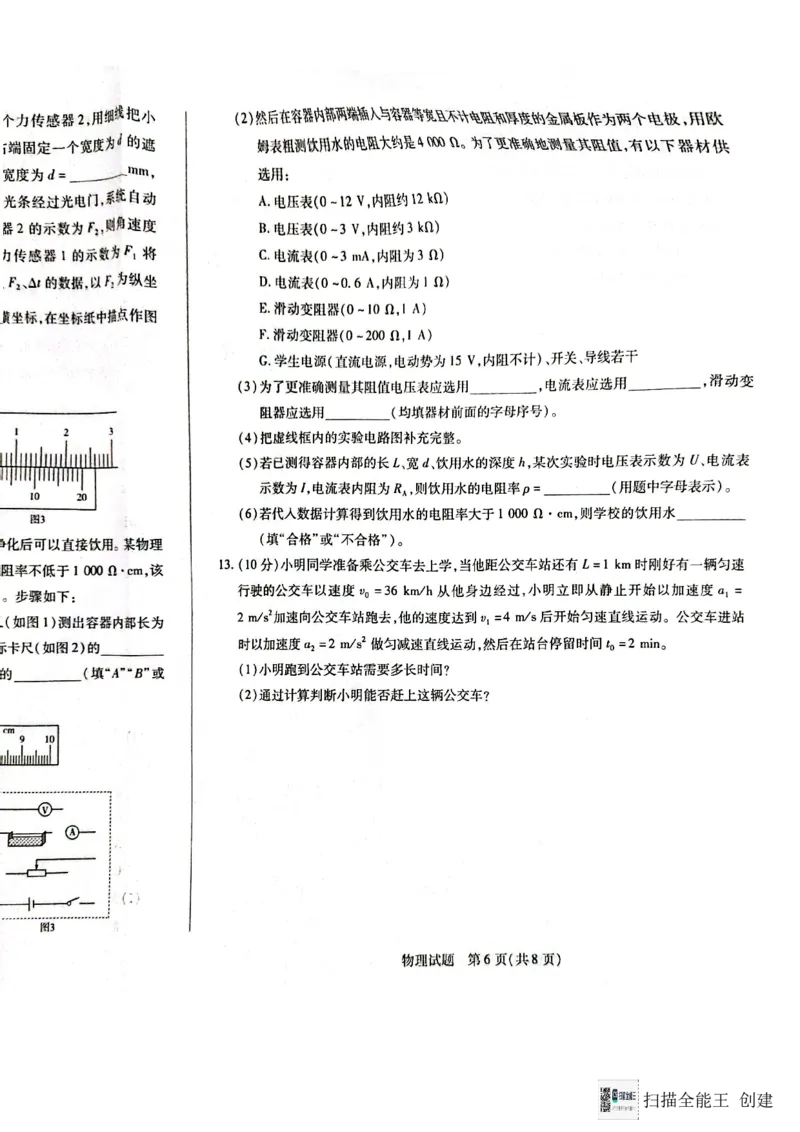 安徽省亳州市2023-2024学年高三上学期期末考试物理试题_2024年2月_01每日更新_08号_2024届安徽省亳州市普通高中高三上学期1月期末质量检测