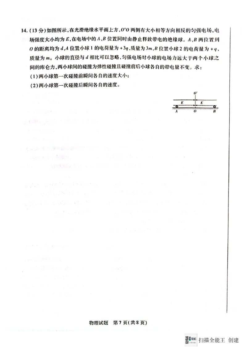 安徽省亳州市2023-2024学年高三上学期期末考试物理试题_2024年2月_01每日更新_08号_2024届安徽省亳州市普通高中高三上学期1月期末质量检测