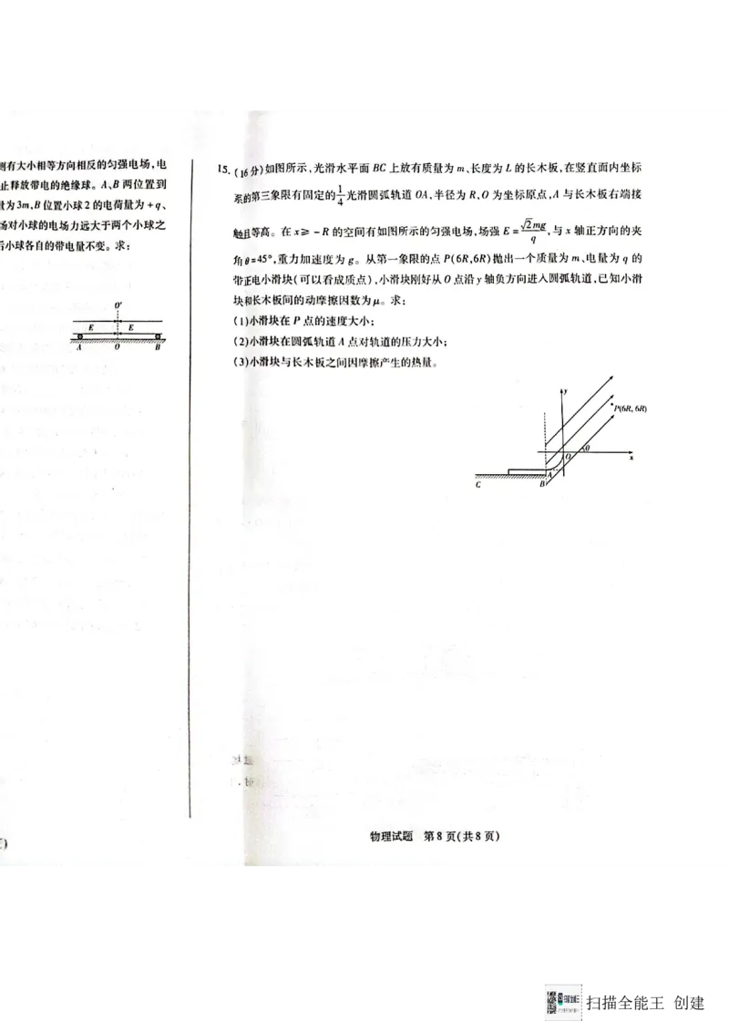 安徽省亳州市2023-2024学年高三上学期期末考试物理试题_2024年2月_01每日更新_08号_2024届安徽省亳州市普通高中高三上学期1月期末质量检测