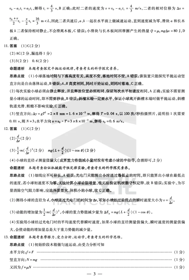 物理湖南高一下期末详细答案_2024-2025高一（7-7月题库）_2025年7月_250703天一大联考&middot;湖南省2024-2025学年（下）高一年级期末考试