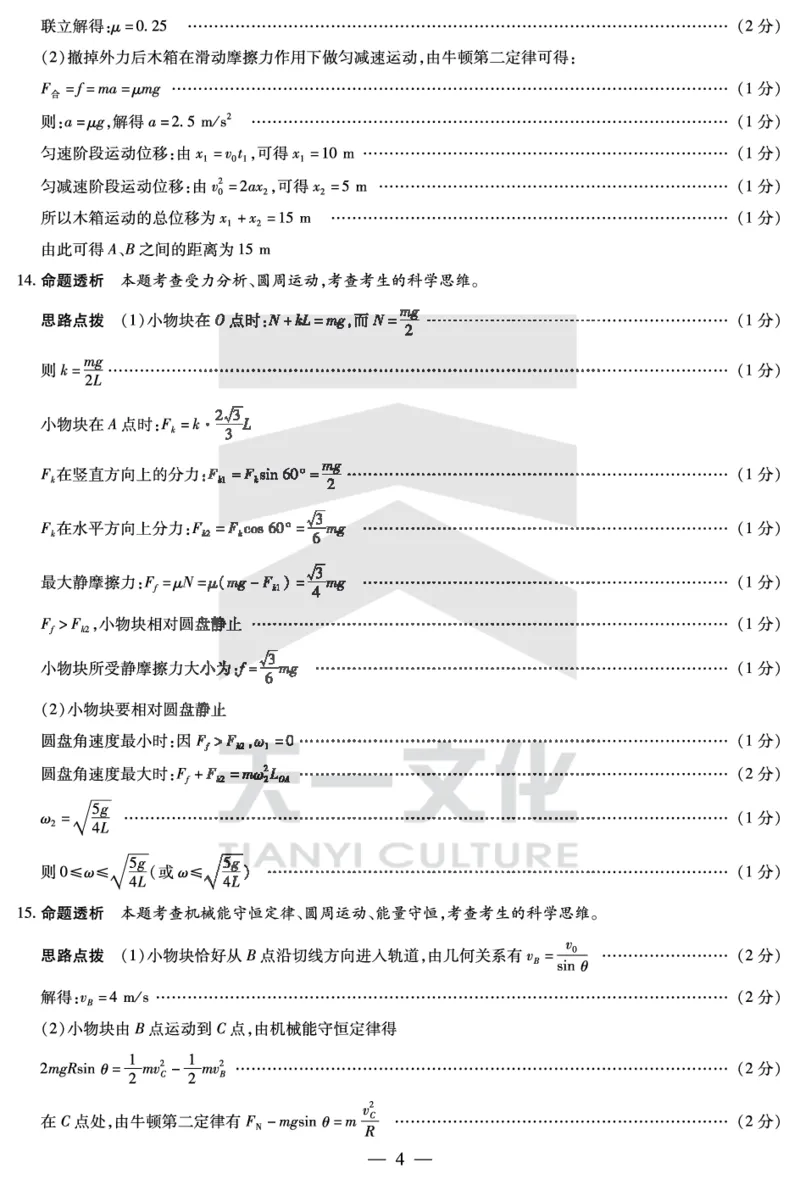 物理湖南高一下期末详细答案_2024-2025高一（7-7月题库）_2025年7月_250703天一大联考&middot;湖南省2024-2025学年（下）高一年级期末考试