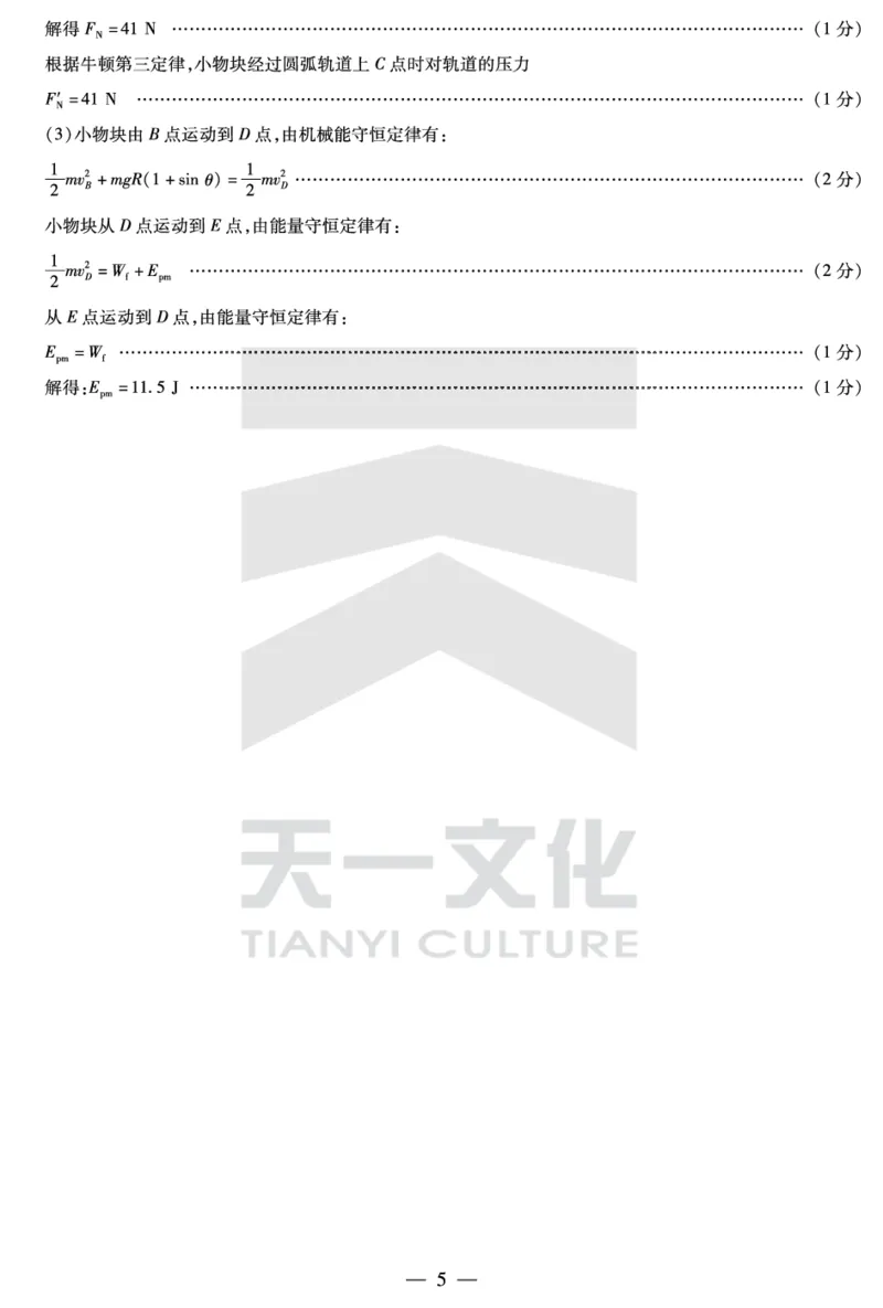 物理湖南高一下期末详细答案_2024-2025高一（7-7月题库）_2025年7月_250703天一大联考&middot;湖南省2024-2025学年（下）高一年级期末考试