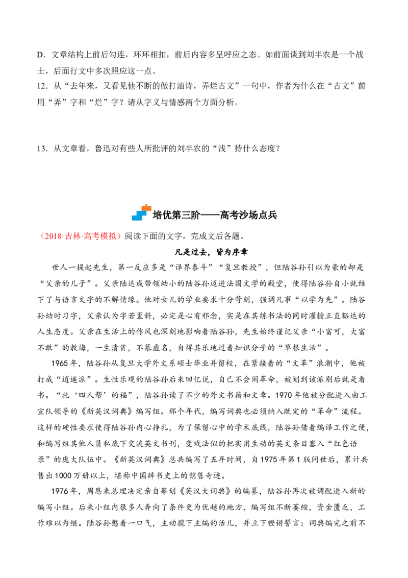 第6.1课《记念刘和珍君》-2022-2023学年高二语文课后培优分级练（统编版选择性必修中册）（原卷版）_E015高中全科试卷_语文试题_选修中_4.新版高中语文试卷选择性必修中册_2.同步练习
