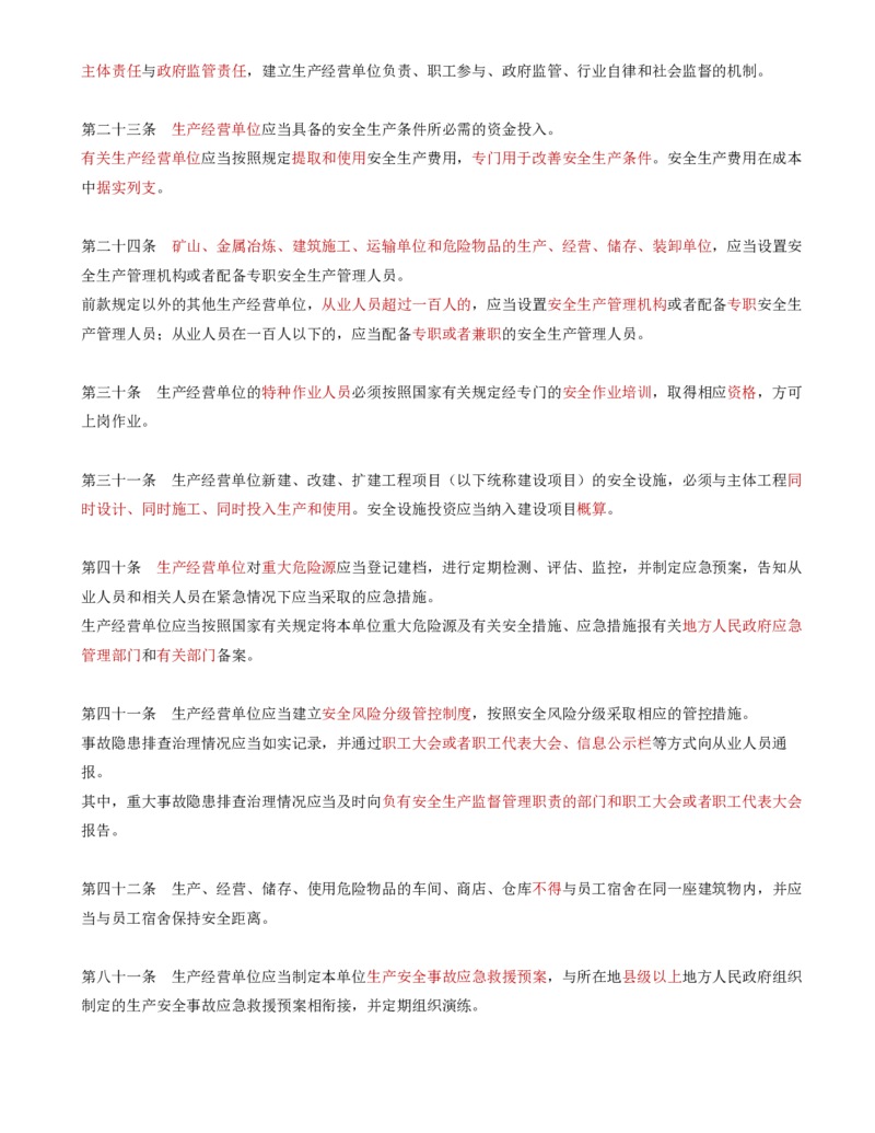 35-第五章-安全生产管理的监理工作（一）_监理工程师_2025监理工程师_2025年监理工程师SVIP_2025年监理交通控制SVIP_02-基础精讲✿高端面授✿深度强化_基础篇_讲义